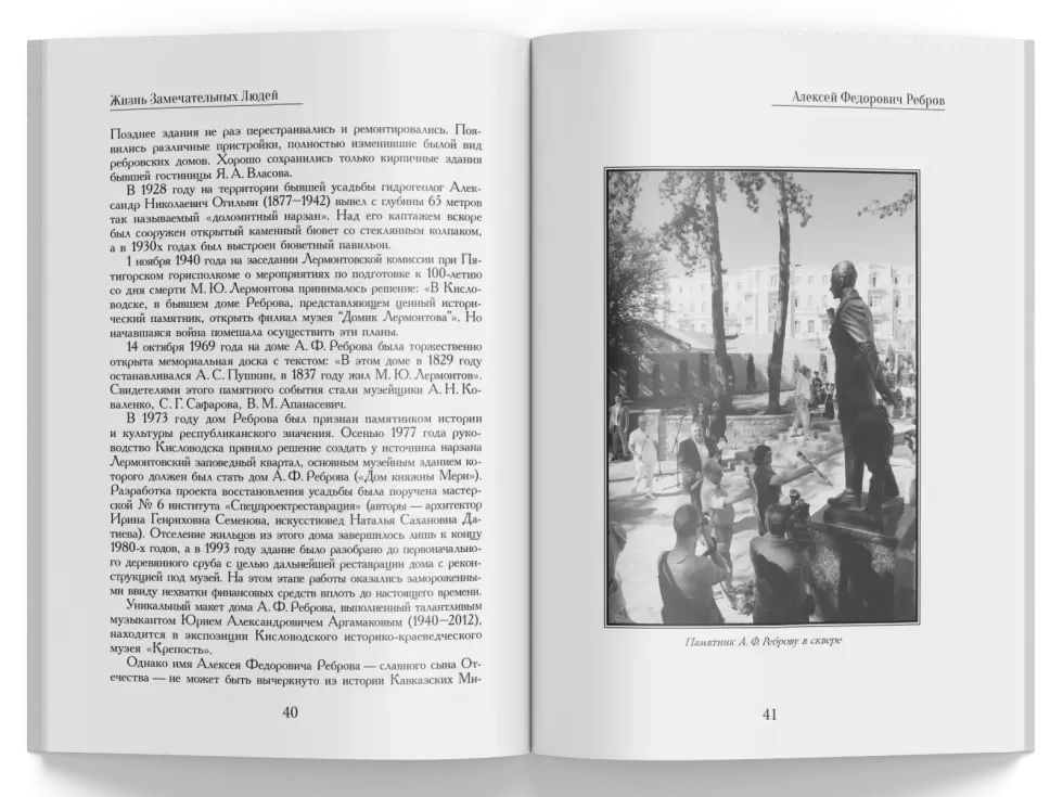 Жизнь Замечательных Людей Выпуск 29. Алексей Фёдорович Ребров - изображение 3