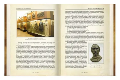 Замечательные люди Ставрополя - миниатюра 6