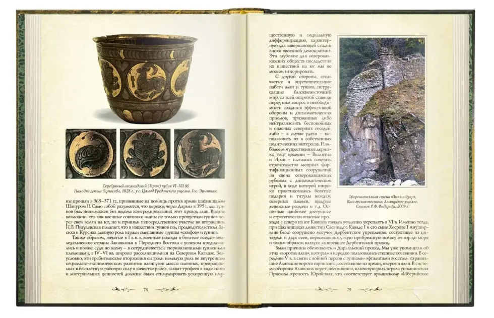 «Очерки истории алан» - изображение 10