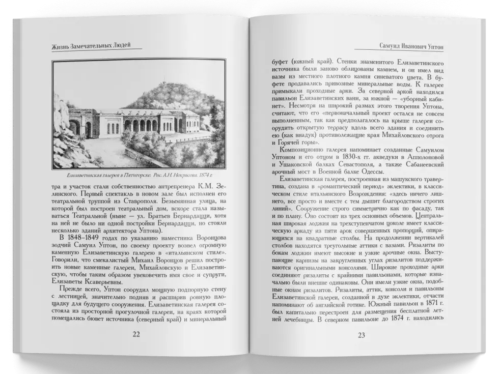 Жизнь Замечательных Людей Выпуск 15. Самуил Иванович Уптон - изображение 5
