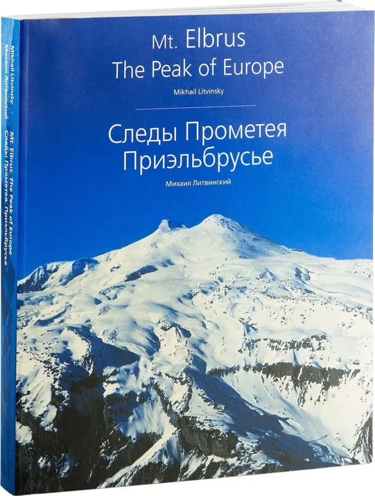 Следы Прометея. Приэльбрусье - изображение 2