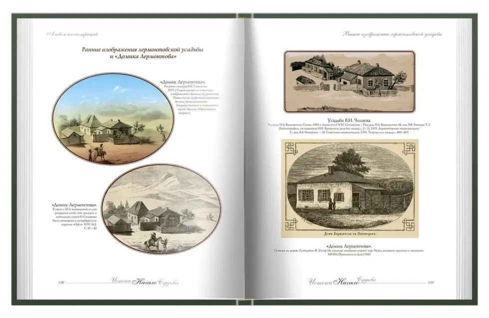 Истоки. Начало. Судьба - изображение 6