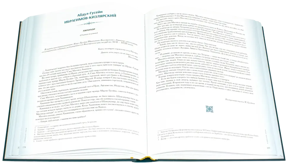 Антология литературы народов Северного Кавказа. Том II (в трёх книгах) ПРОЗА - изображение 3