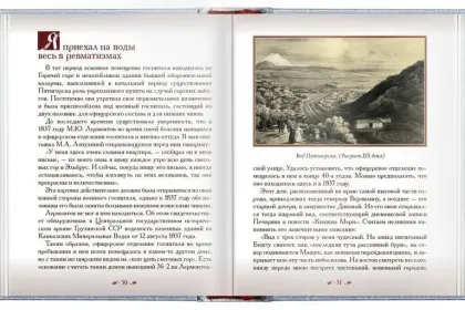 Лучшие книги о Лермонтове - миниатюра 11