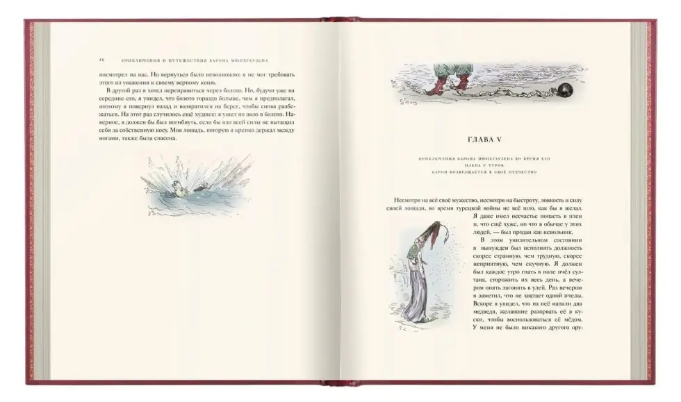 «Приключения барона Мюнхгаузена» - изображение 9
