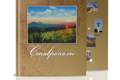 Фотоальбом «Ставрополье» - миниатюра 2