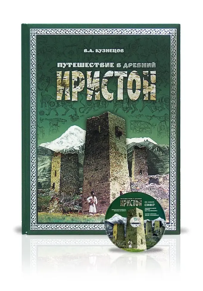 «Путешествие в древний Иристон» - изображение 2