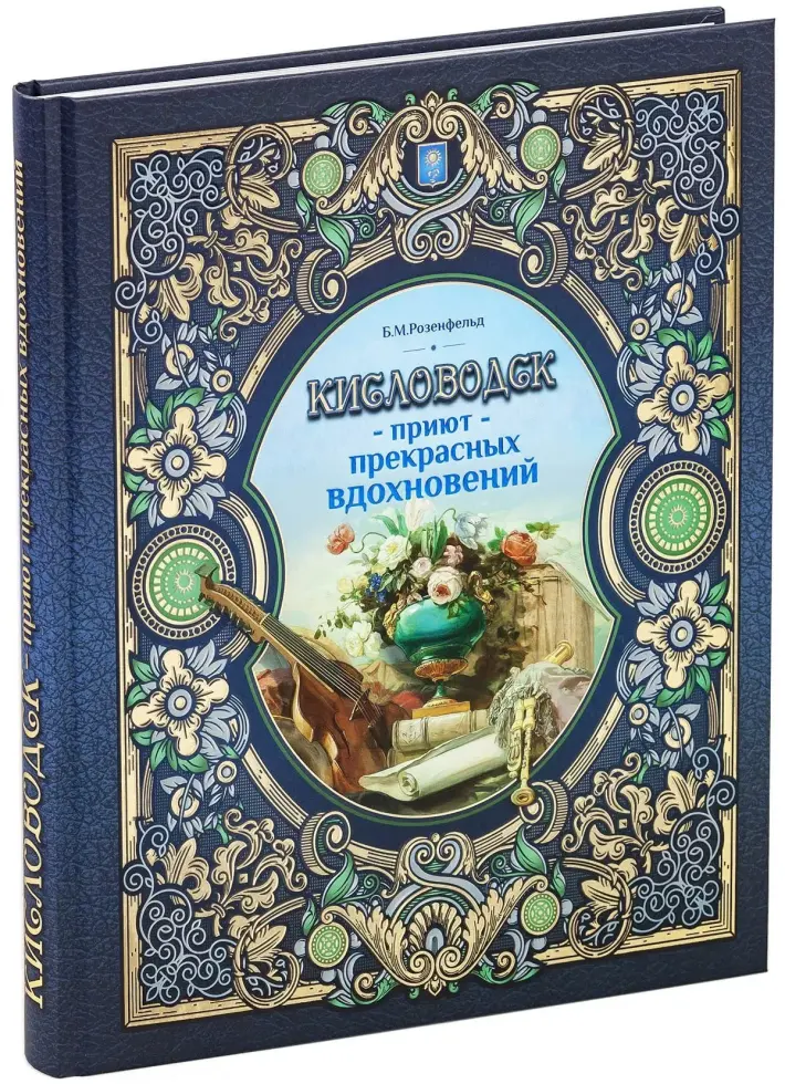 Кисловодск — приют прекрасных вдохновений - изображение 3