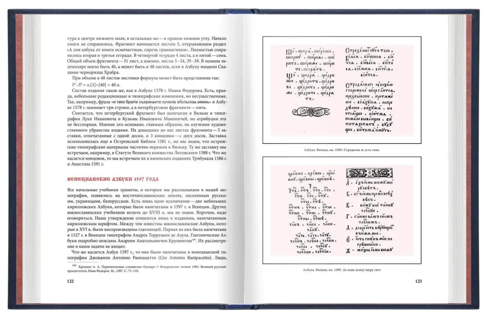 «Азбуки Ивана Фёдорова, его учеников и последователей» - изображение 9