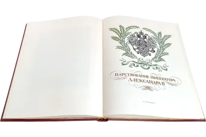Императорская охота на Руси. Конец XVIII и XIХ век (Том IV) - миниатюра 16