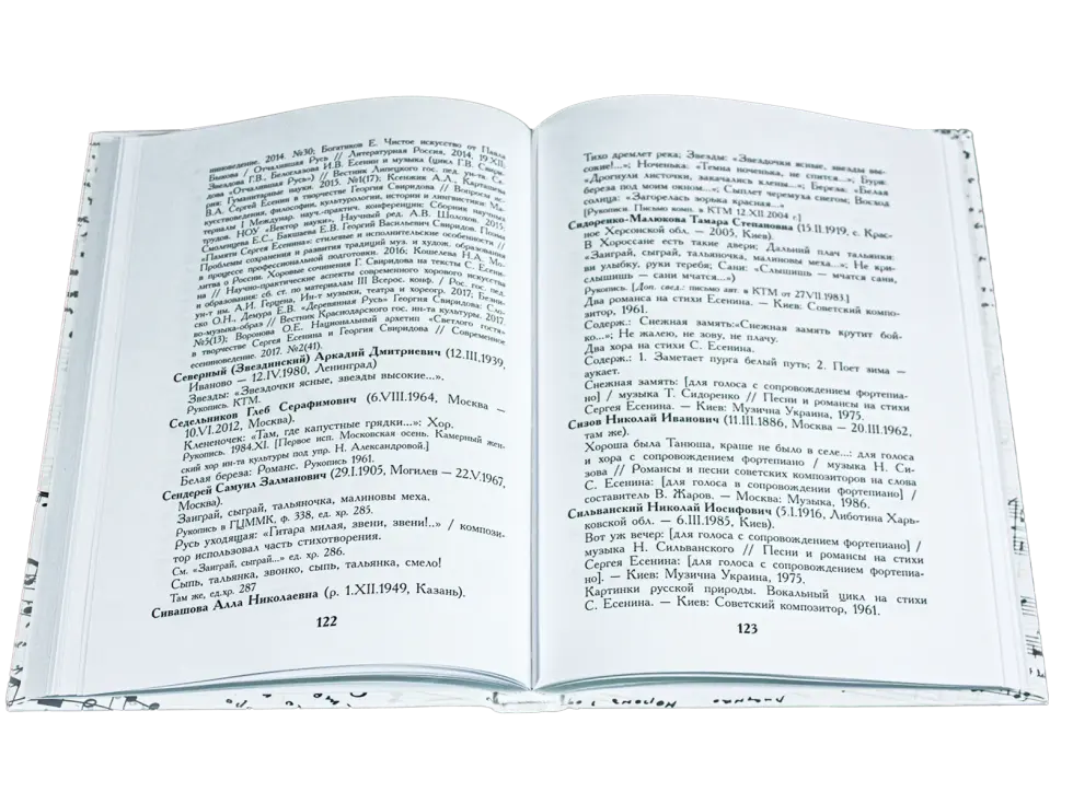 Есенин в музыке - изображение 9