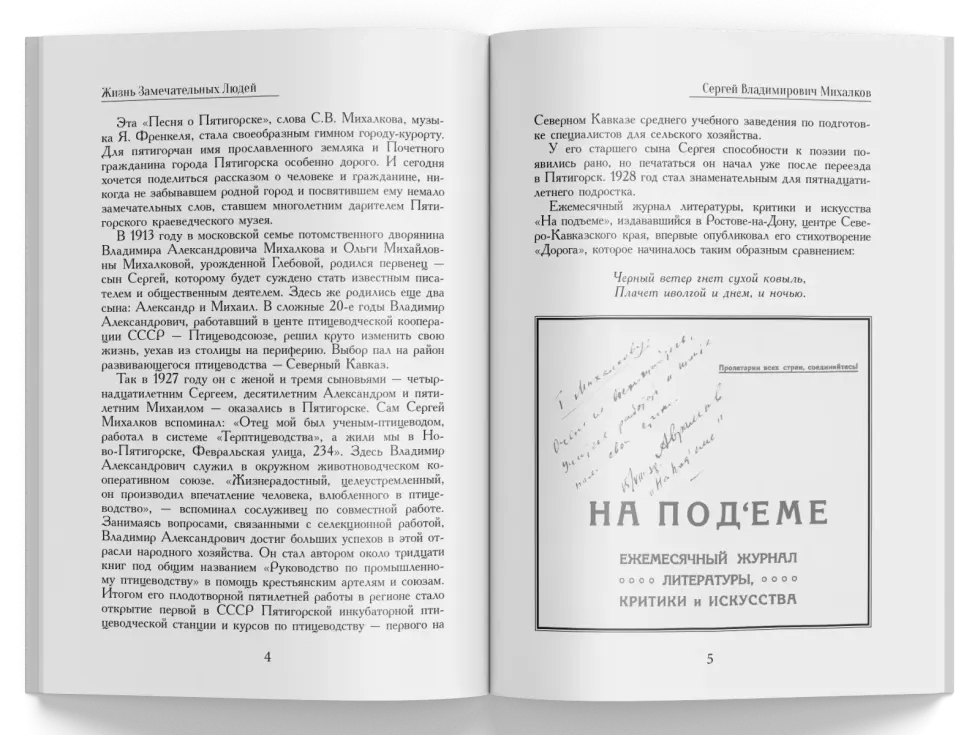 Жизнь Замечательных Людей Выпуск 17. Сергей Владимирович Михалков - изображение 2