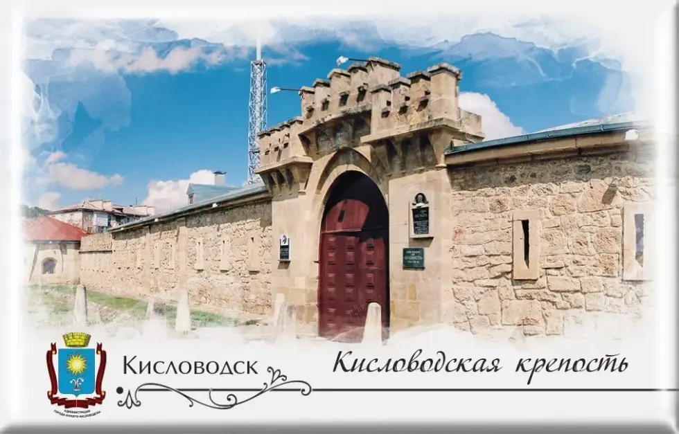 Магнит твердый «Кисловодск Кисловодская крепость»