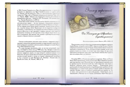 «Кавказские этюды», VIP-издание - миниатюра 5