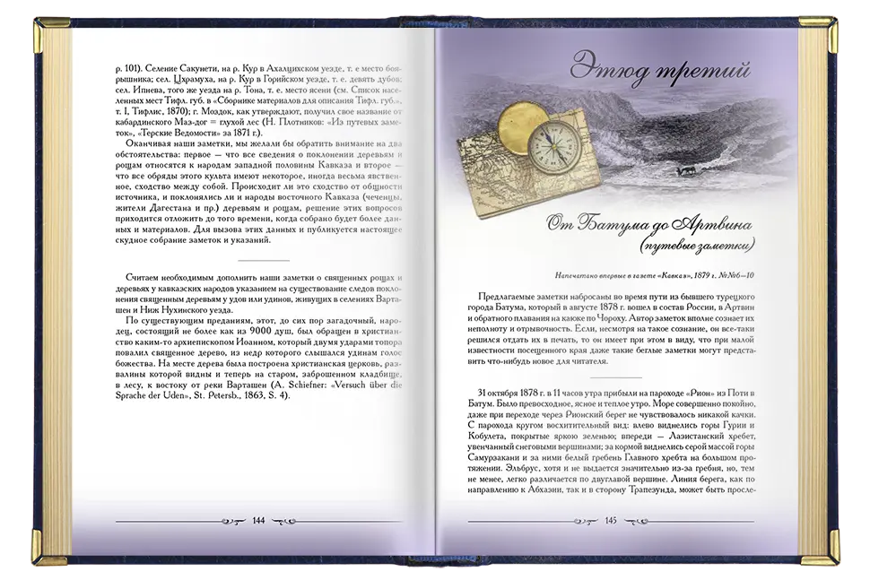 «Кавказские этюды», VIP-издание - изображение 5