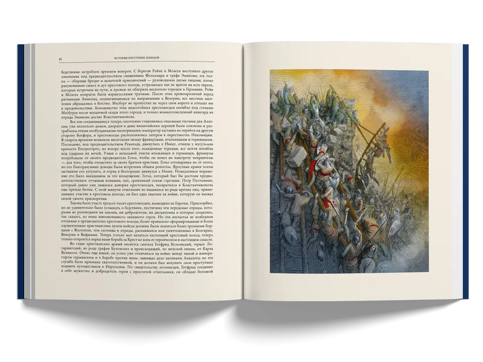 История крестовых походов - изображение 7