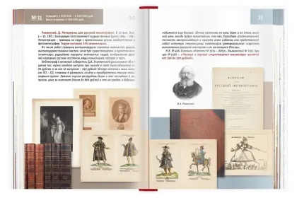 100 самых дорогих книг и автографов России - миниатюра 7