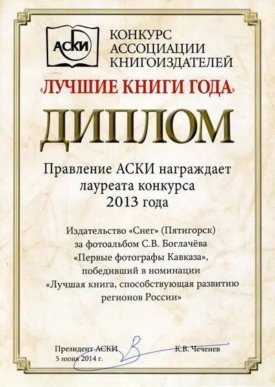 «Первые фотографы Кавказа» - изображение 9