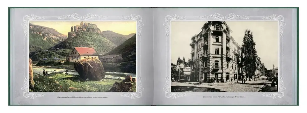 «Путешествие в прошлое. Кисловодск» - изображение 7