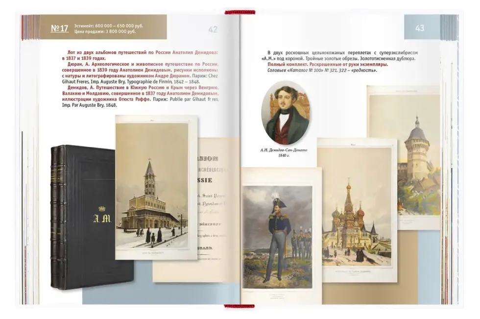 100 самых дорогих книг и автографов России - изображение 5