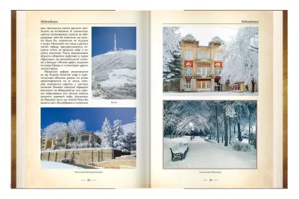 Пятигорск. Путеводитель-справочник - миниатюра 9