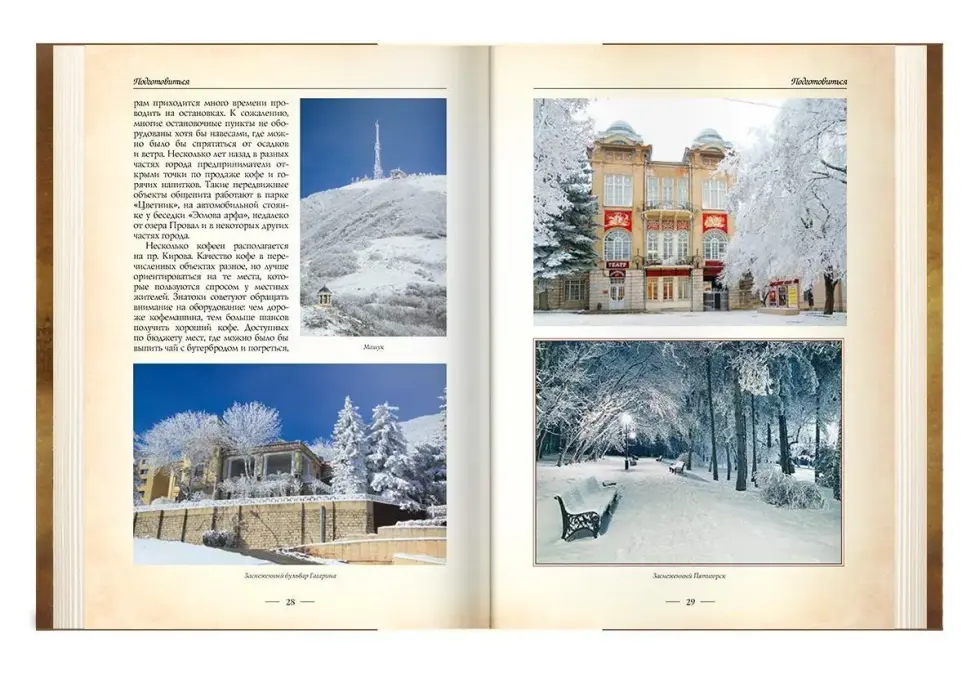 Пятигорск. Путеводитель-справочник - изображение 9