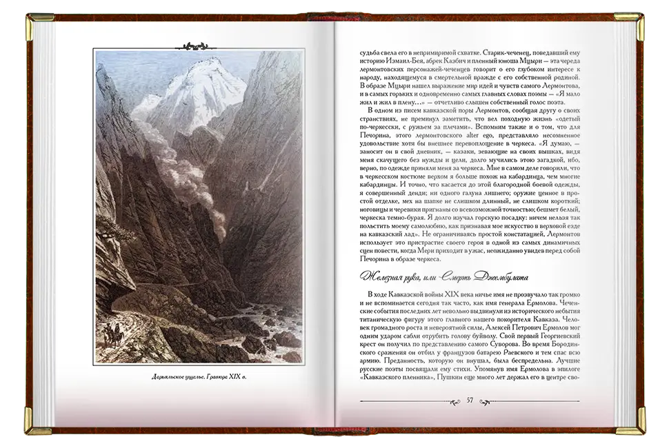 «Кавказские пленницы, или плен у Шамиля» - изображение 6