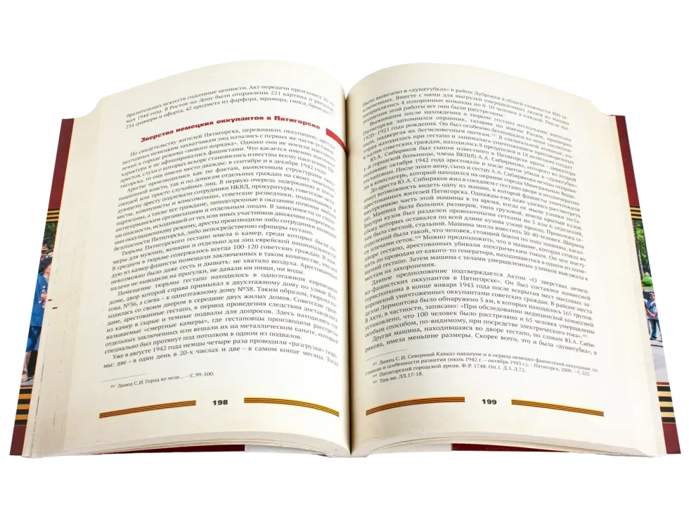 Воинская слава Пятигорска: Очерки истории - изображение 2