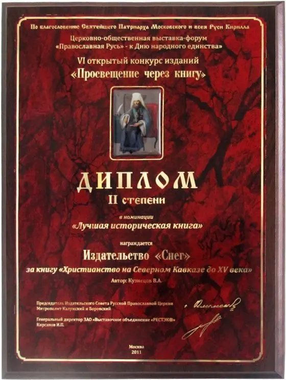 «Христианство на Северном Кавказе» - изображение 3