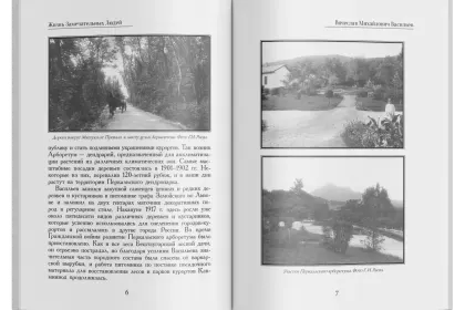 Жизнь Замечательных Людей Выпуск 12. Вячеслав Михайлович Васильев - миниатюра 4