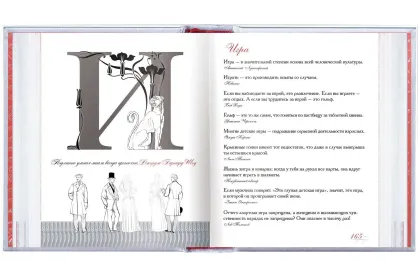 «Азбука афоризмов» - миниатюра 6