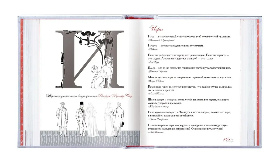 «Азбука афоризмов» - изображение 6