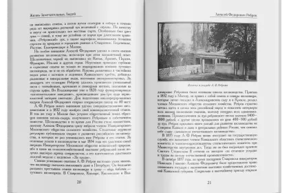 Жизнь Замечательных Людей Выпуск 29. Алексей Фёдорович Ребров - миниатюра 2