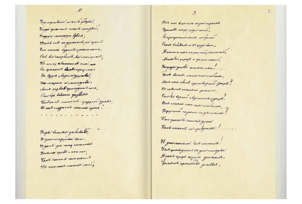«Прикосновение к подлиннику», факсимильное издание 1840 г. - изображение 5