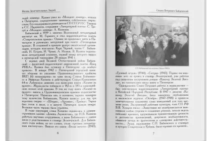 Жизнь Замечательных Людей Выпуск 11. Семен Петрович Бабаевский - миниатюра 4