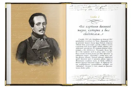 «Лермонтов и Северный Кавказ» - миниатюра 4