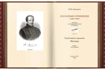 Избранные сочинения в двух томах, SUPER VIP - миниатюра 8