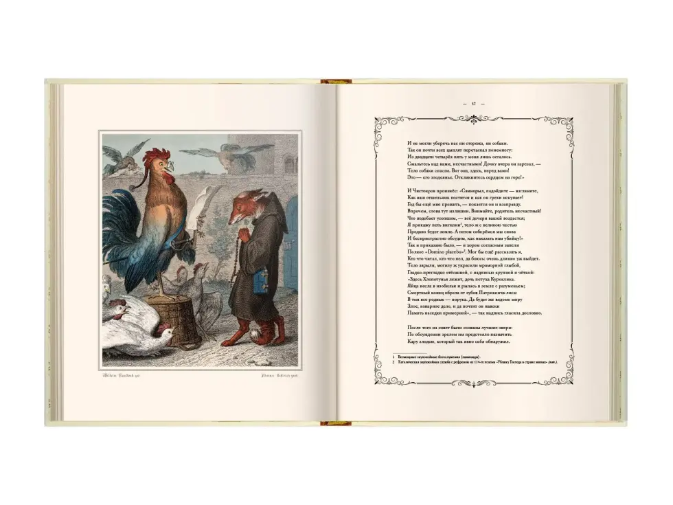 Лис Патрикеич - изображение 18