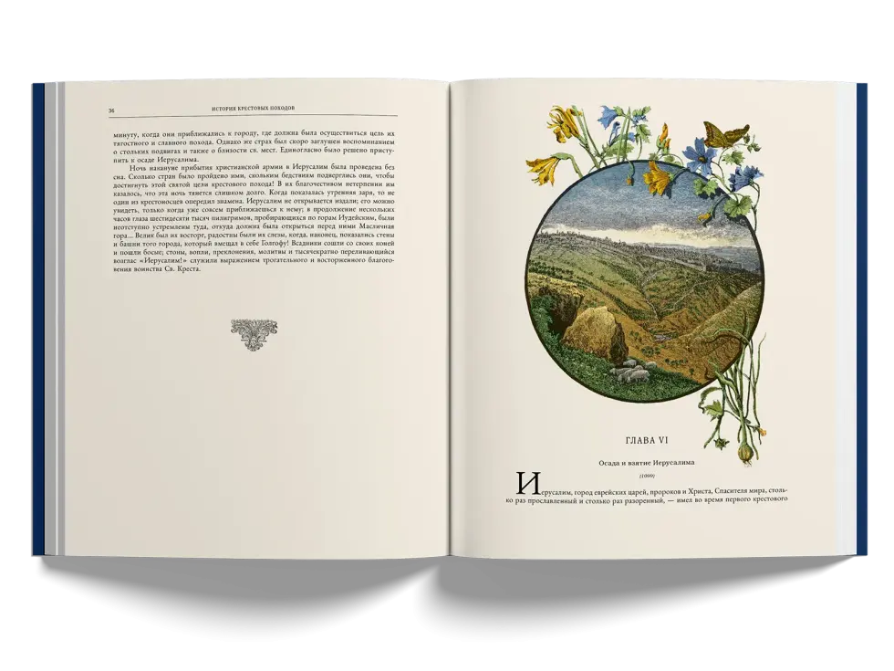 История крестовых походов - изображение 2