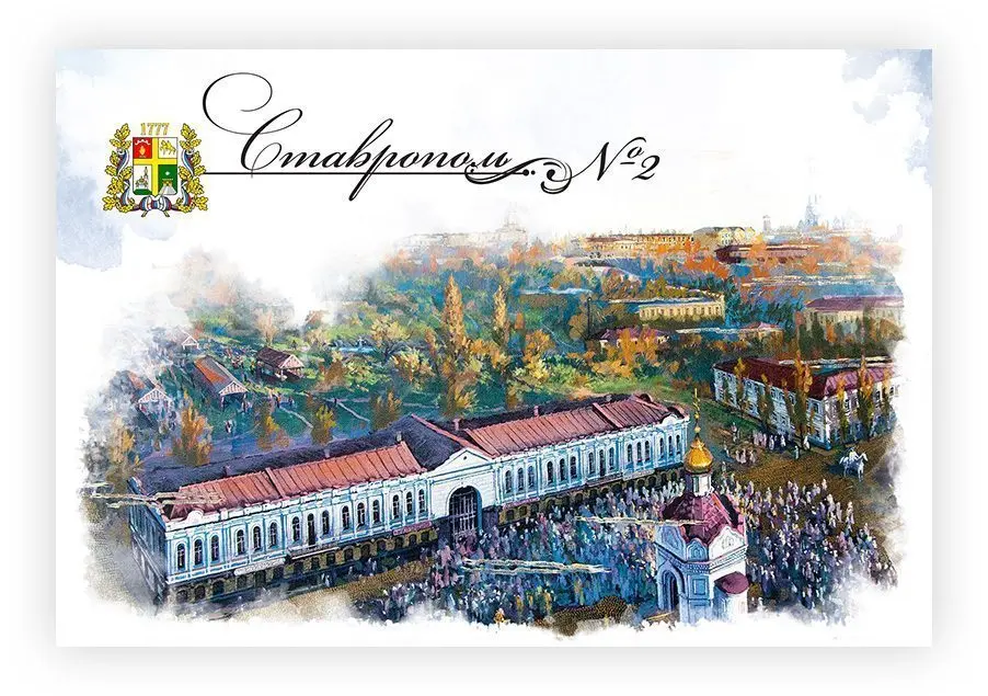 Набор «Почтовых открыток Ставрополь 2»