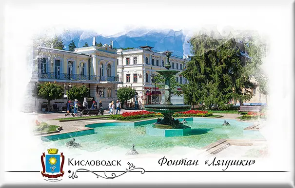 Магнит твердый «Кисловодск. Фонтан "Лягушки"»