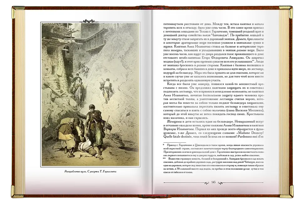 «Кавказские пленницы, или плен у Шамиля», VIP‑издание - изображение 10