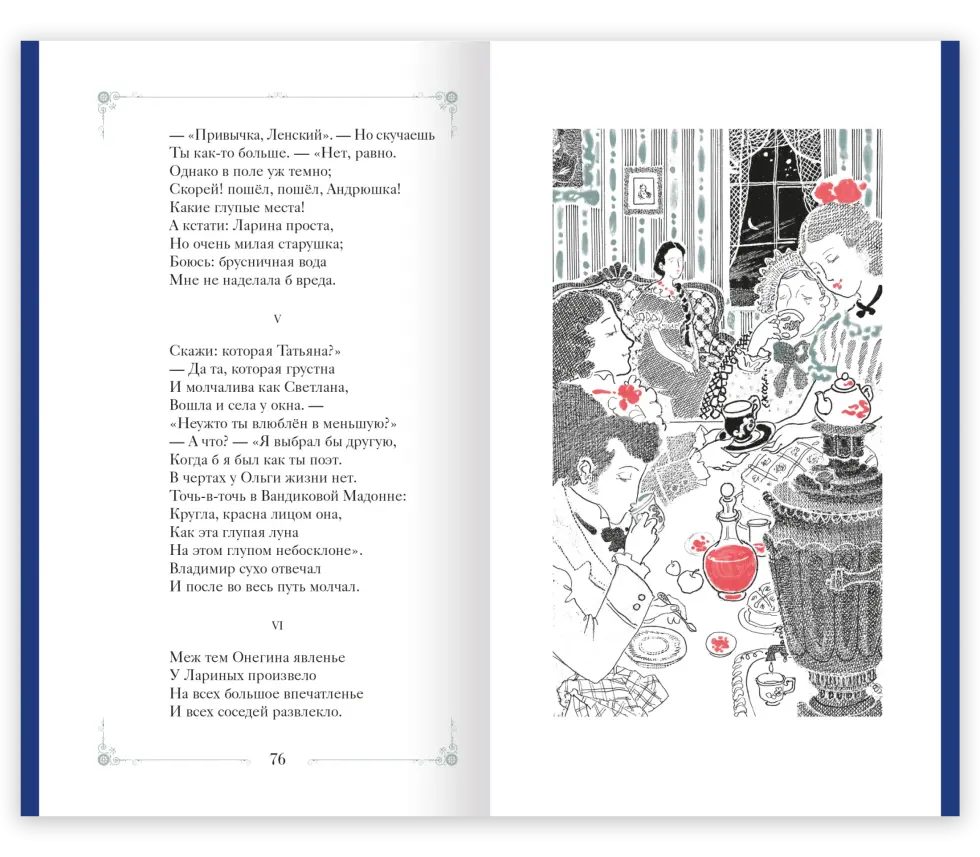 Евгений Онегин - изображение 14