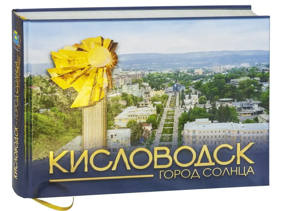 Кисловодск — город Солнца - изображение 3