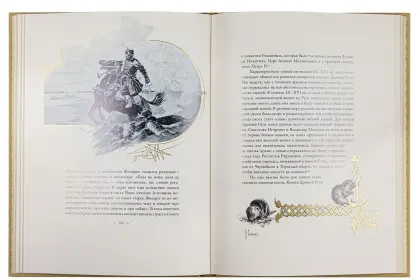 Великокняжеская и царская охота на Руси с Х по XVI век (Том I) - миниатюра 6