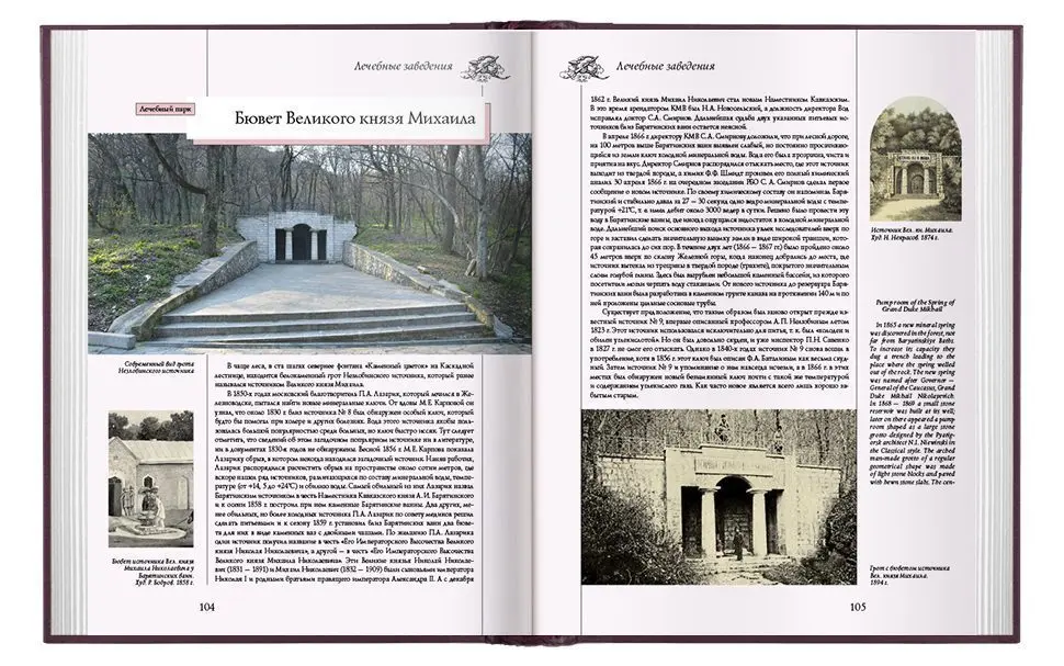 «Архитектура старого Железноводска» - изображение 4