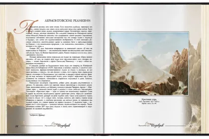 «Сто шедевров лермонтовского музея» - миниатюра 6