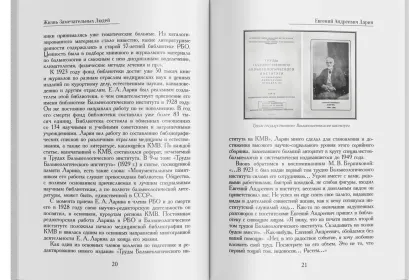 Жизнь Замечательных Людей Выпуск 22. Евгений Андреевич Ларин - миниатюра 4