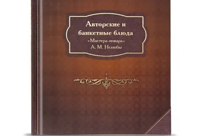 «Авторские и банкетные блюда» - миниатюра 2