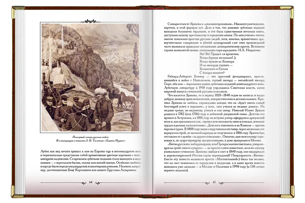 «Кавказские пленницы, или плен у Шамиля» - изображение 2